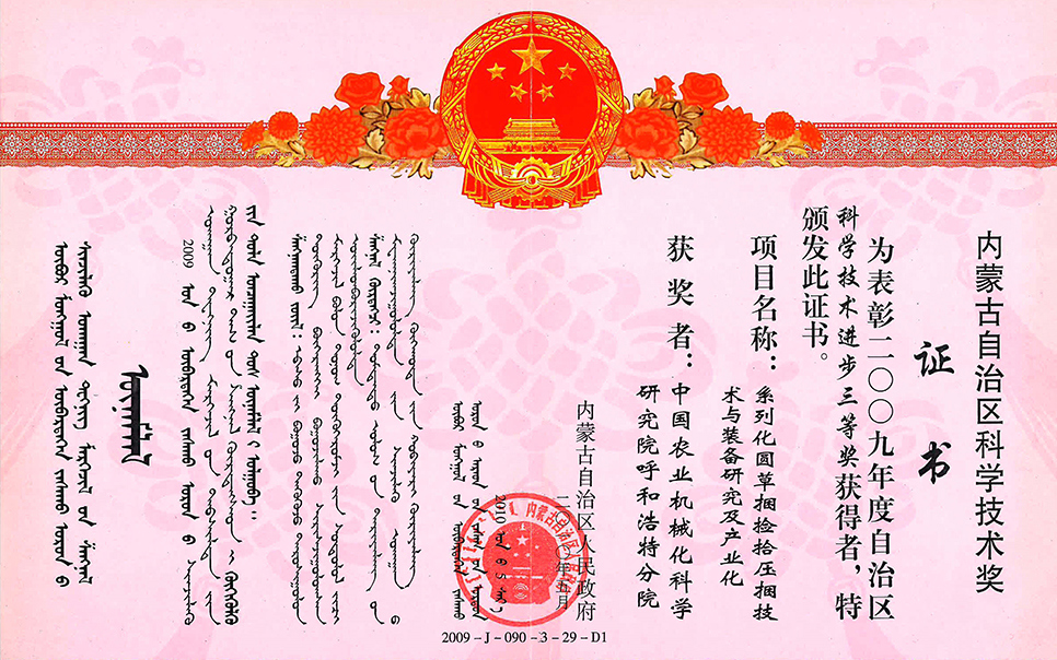 標題：系列化圓草捆撿拾壓捆技術與裝備研究及產業(yè)化
瀏覽次數：6
發(fā)表時間：2023-12-12
