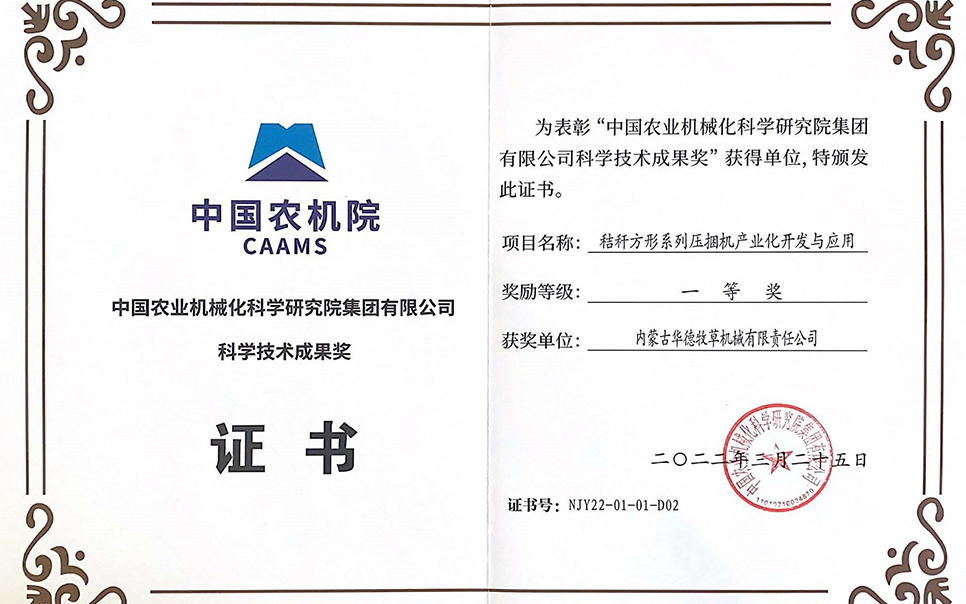 標題：中國農機院科學技術成果獎一等獎
瀏覽次數：8
發表時間：2023-12-12