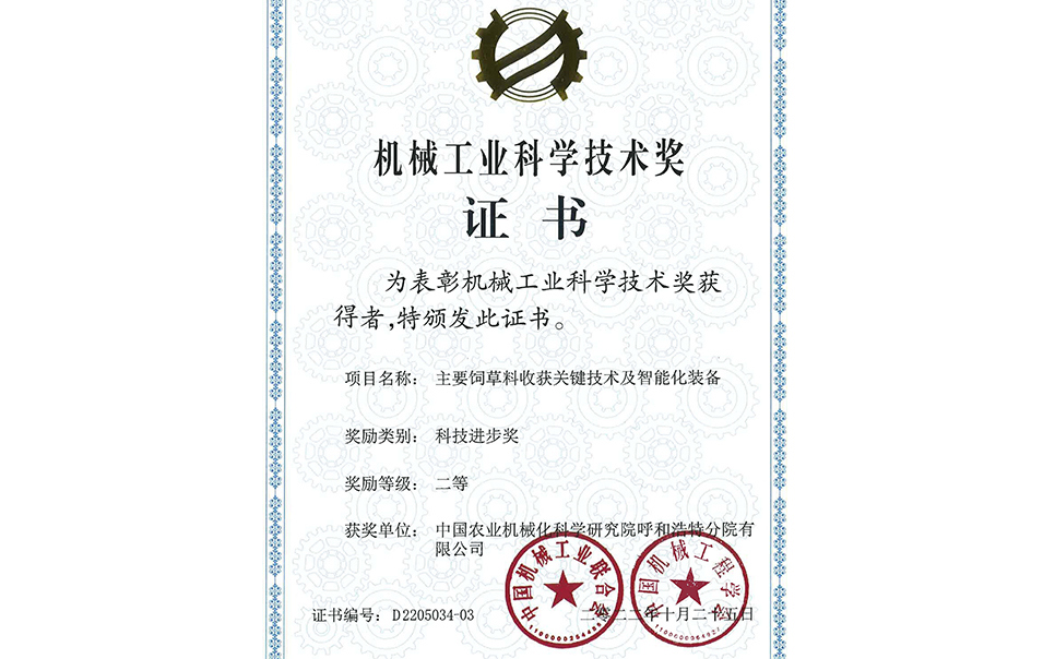 標題：機械工業二等獎
瀏覽次數：12
發表時間：2023-12-12