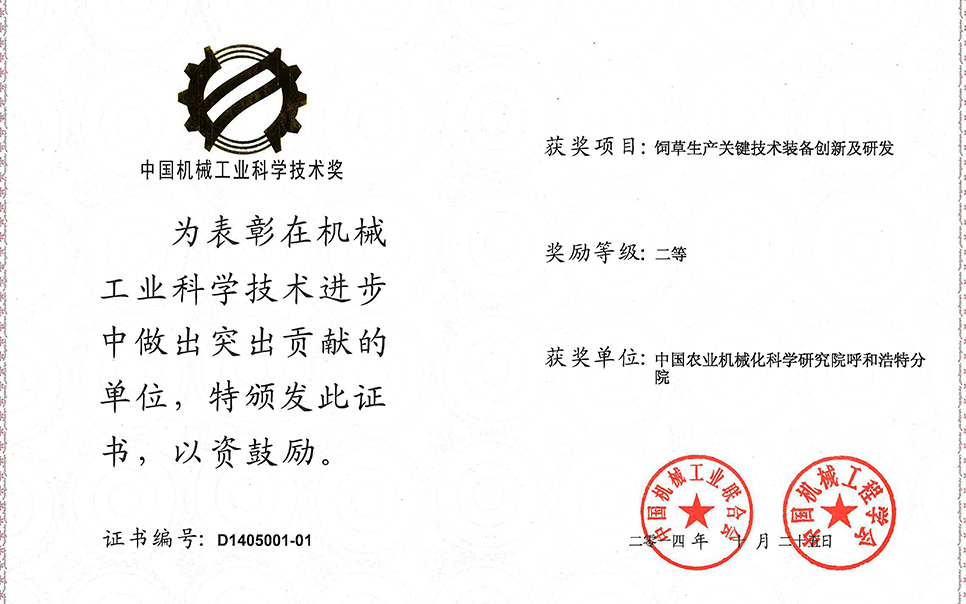 標題：飼草生產關鍵技術裝備創(chuàng)新及研發(fā)
瀏覽次數：4
發(fā)表時間：2023-12-12