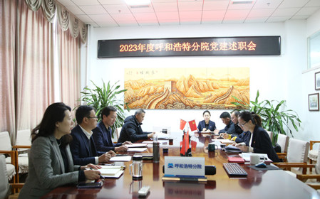 標題：呼和浩特分院黨委組織開展2023年度基層黨組織黨建考核工作
瀏覽次數：745
發表時間：2023-12-28