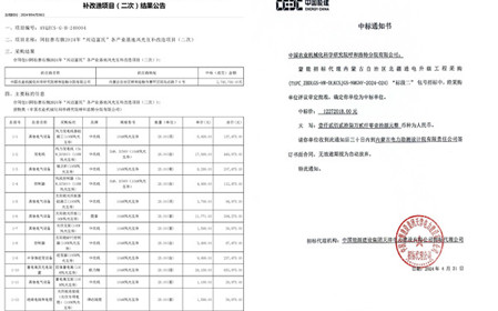 標題：捷報頻傳！呼和浩特分院連中兩標
瀏覽次數：945
發表時間：2024-04-29