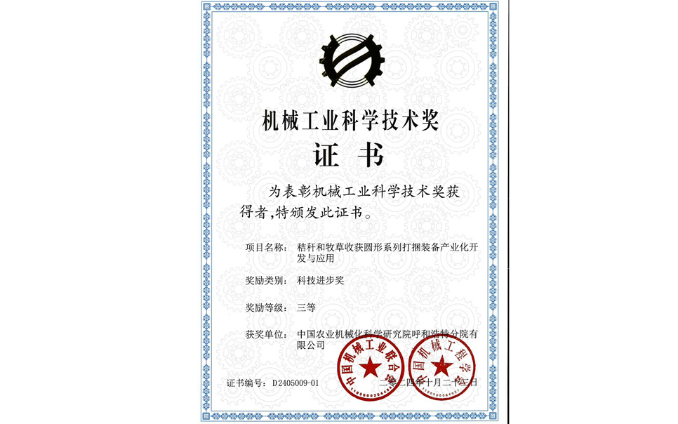 標題：2024機械工業科技獎-三等獎
瀏覽次數：0
發表時間：2025-04-01